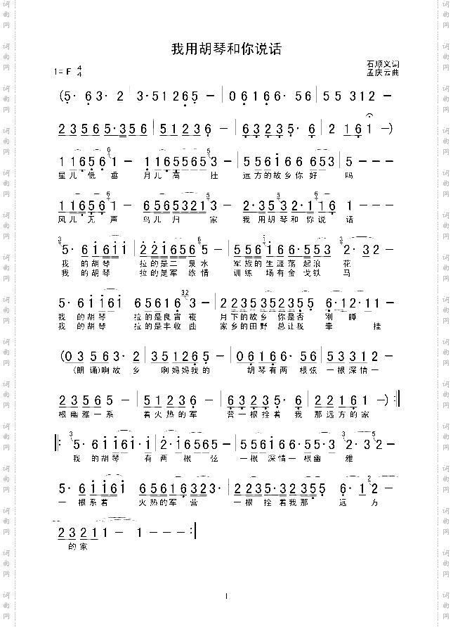 我用胡琴和你说话