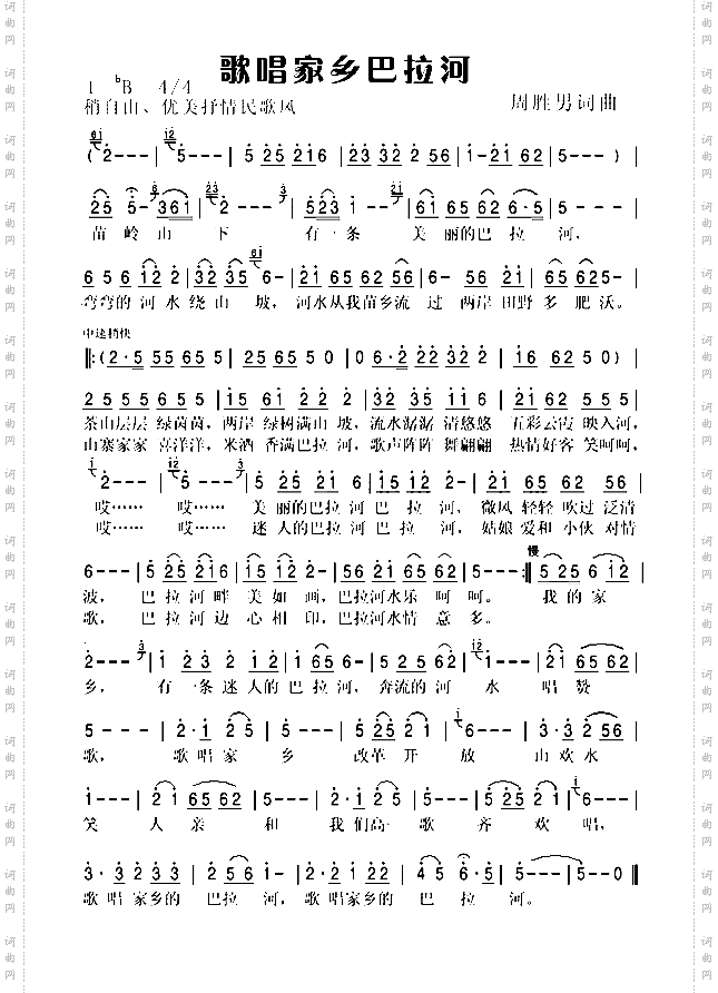 歌唱家乡巴拉河