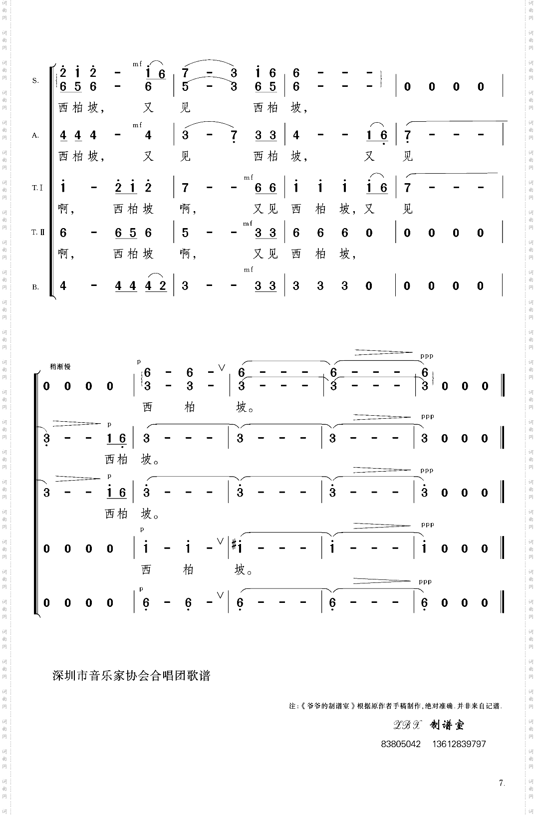 又见西柏坡混声合唱