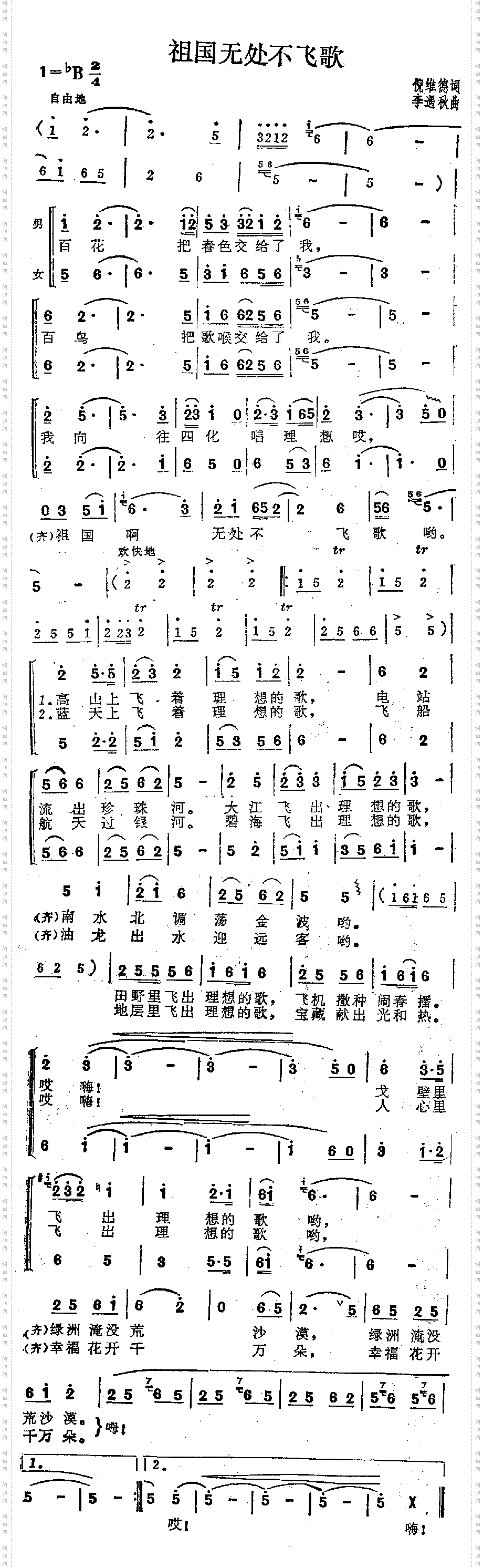 祖国无处不飞歌_二重唱