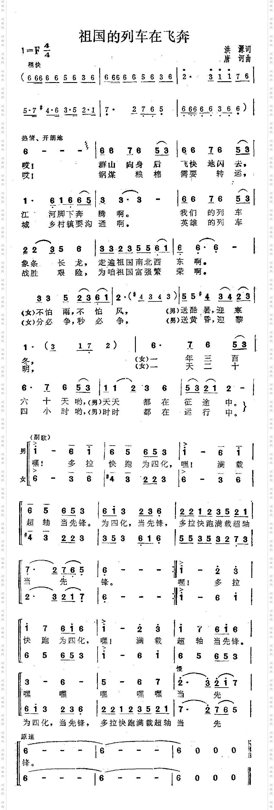 祖国的列车在飞奔二重唱