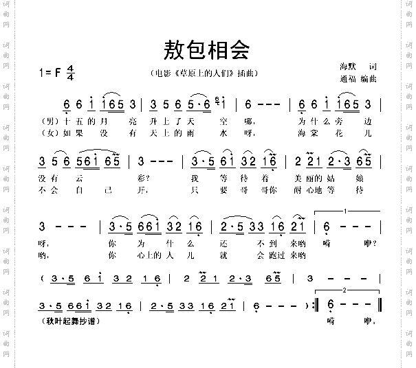 敖包相会