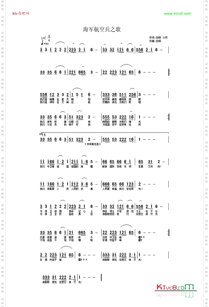 海军航空兵之歌男声