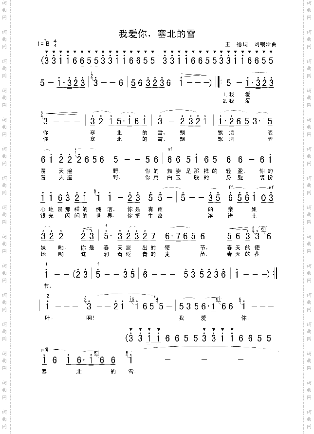 我爱你,塞北的雪