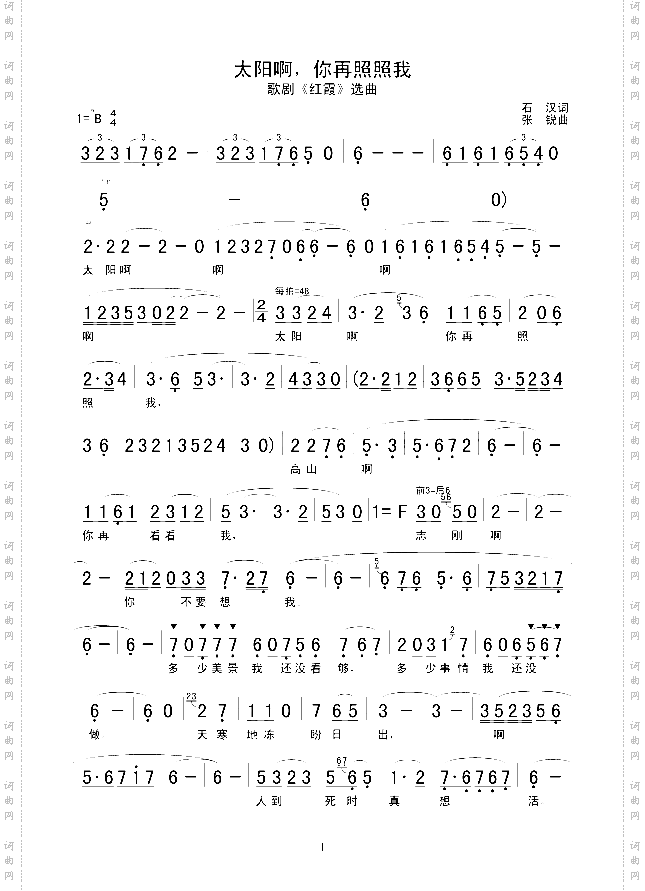 太阳啊，你再照照我