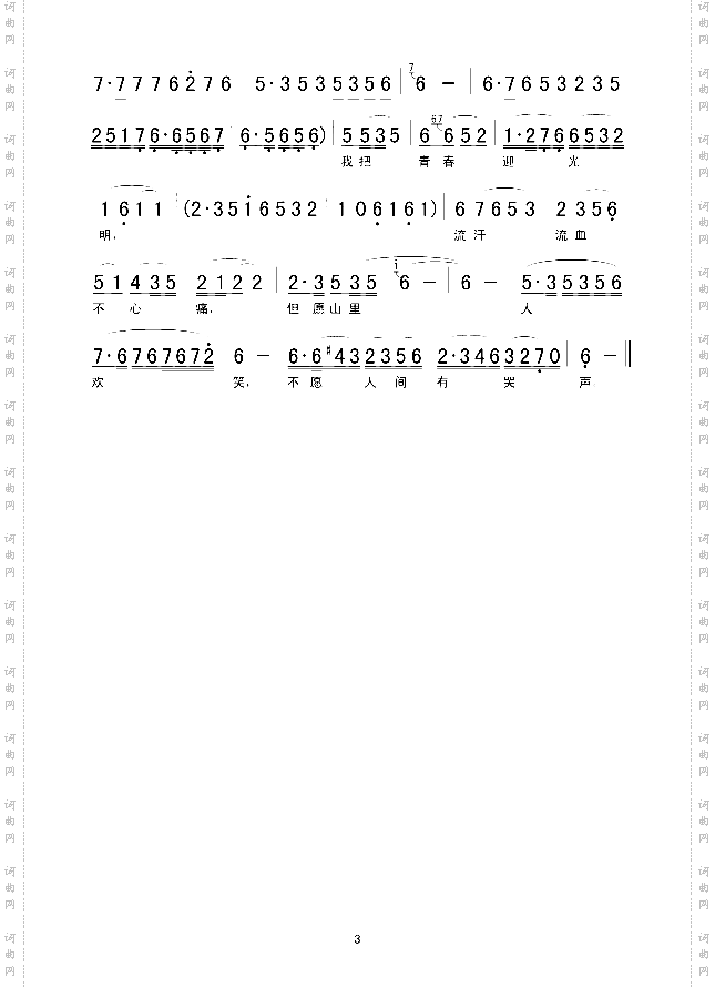 太阳啊，你再照照我