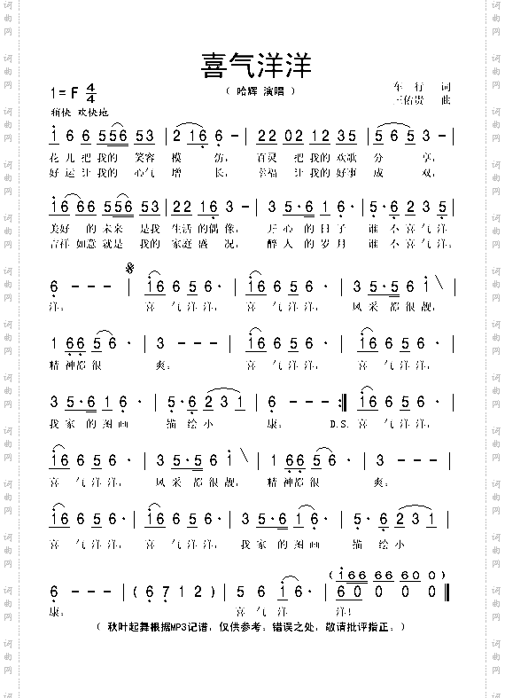 喜气洋洋
