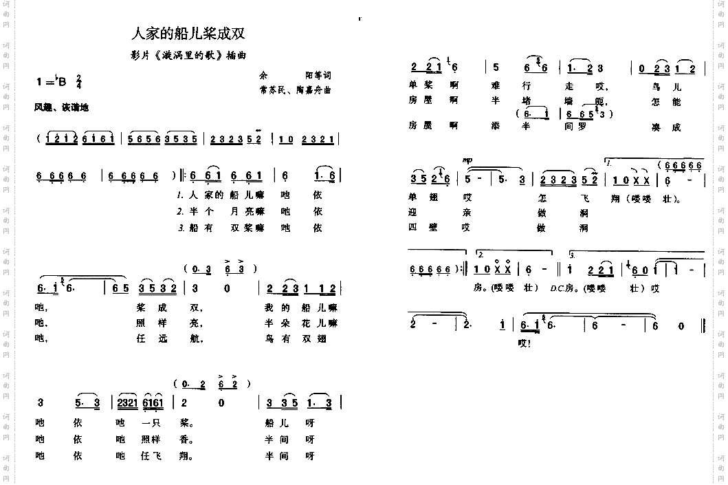 人家的船儿桨成双