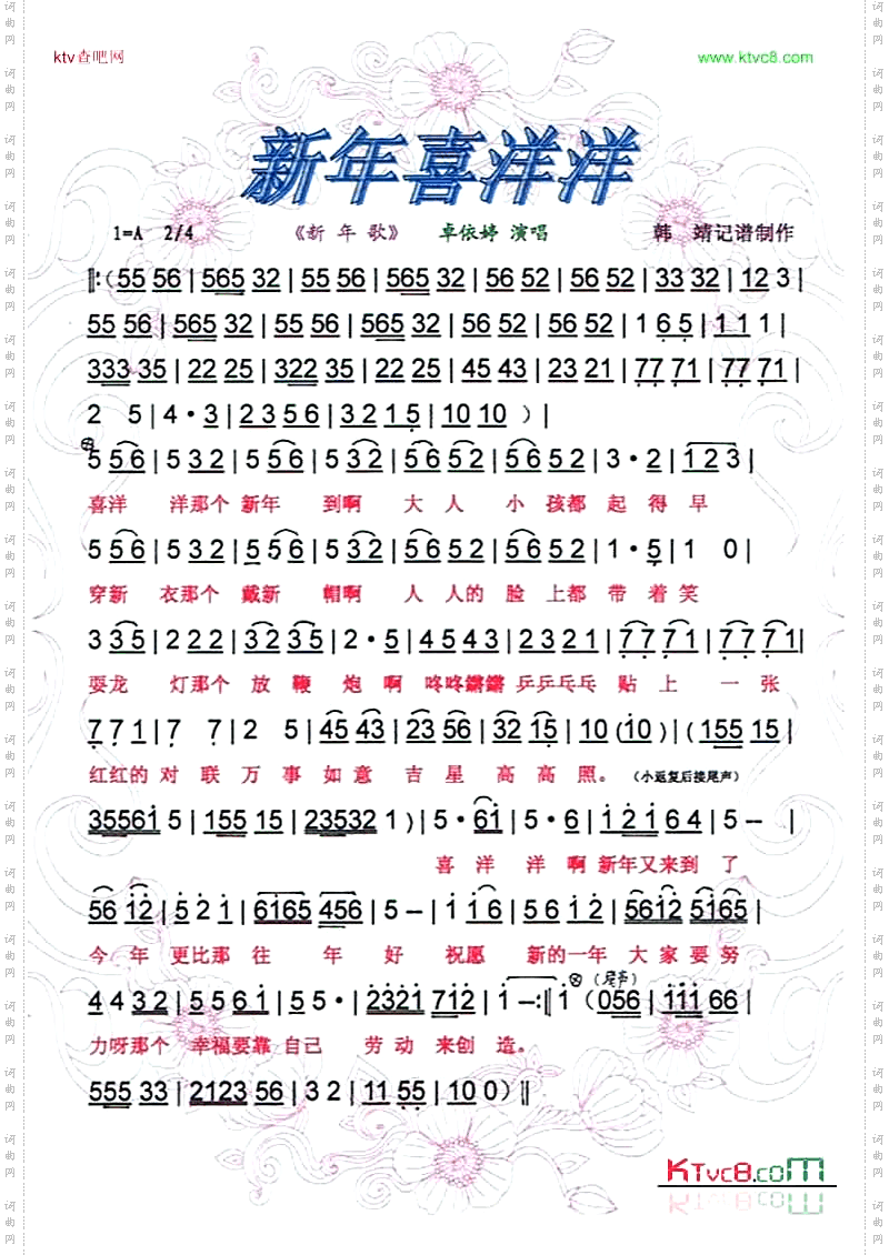 新年喜洋洋
