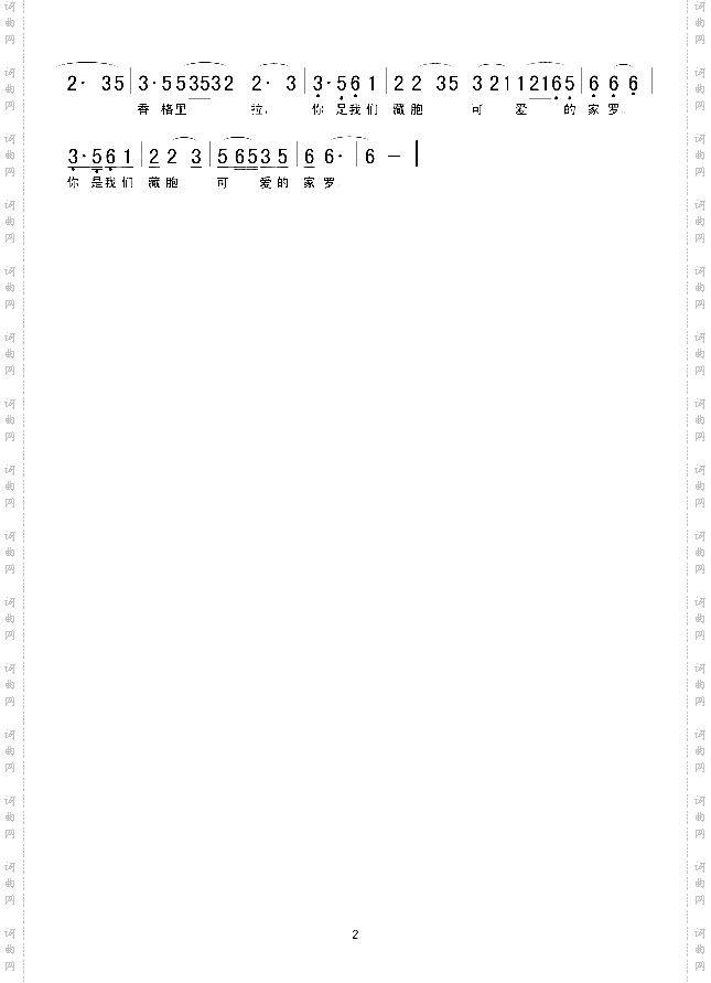 高原明珠香格里拉