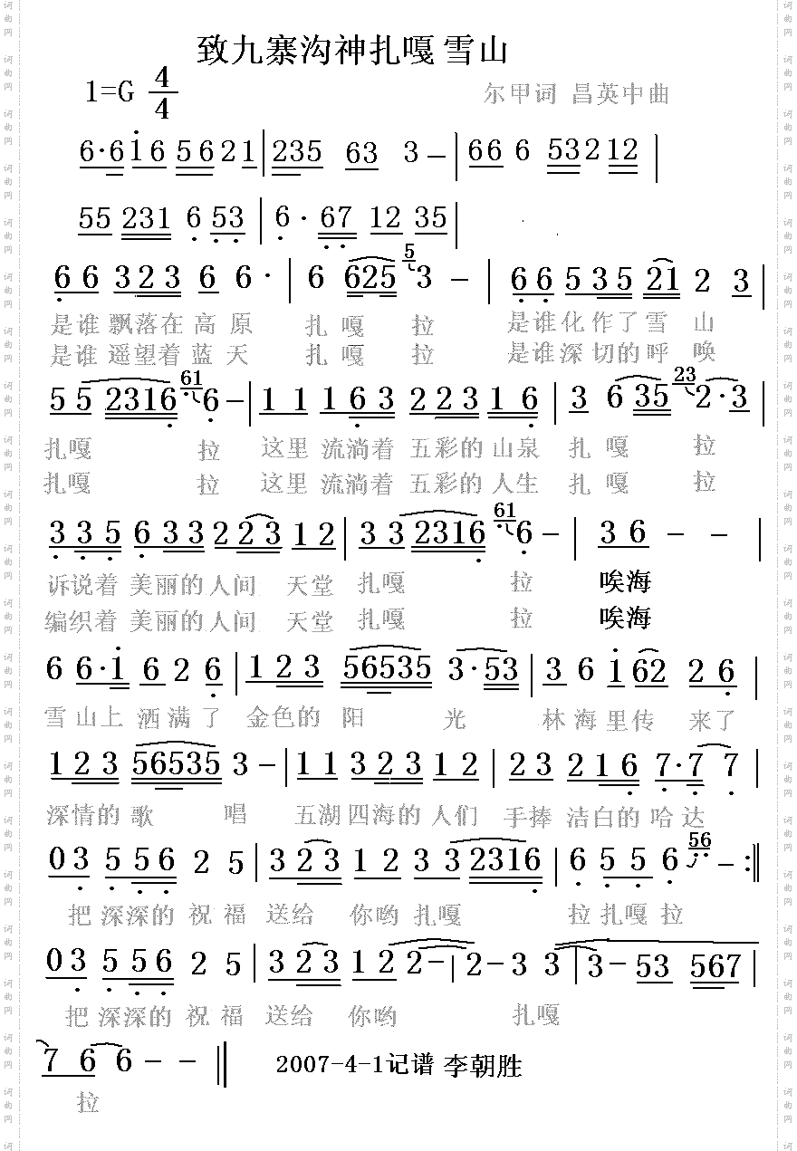 致九寨沟神扎嘎拉雪山