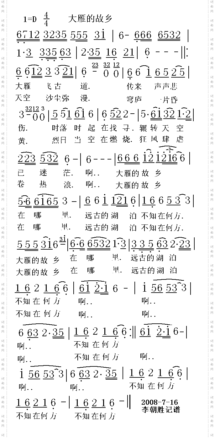 大雁的故乡