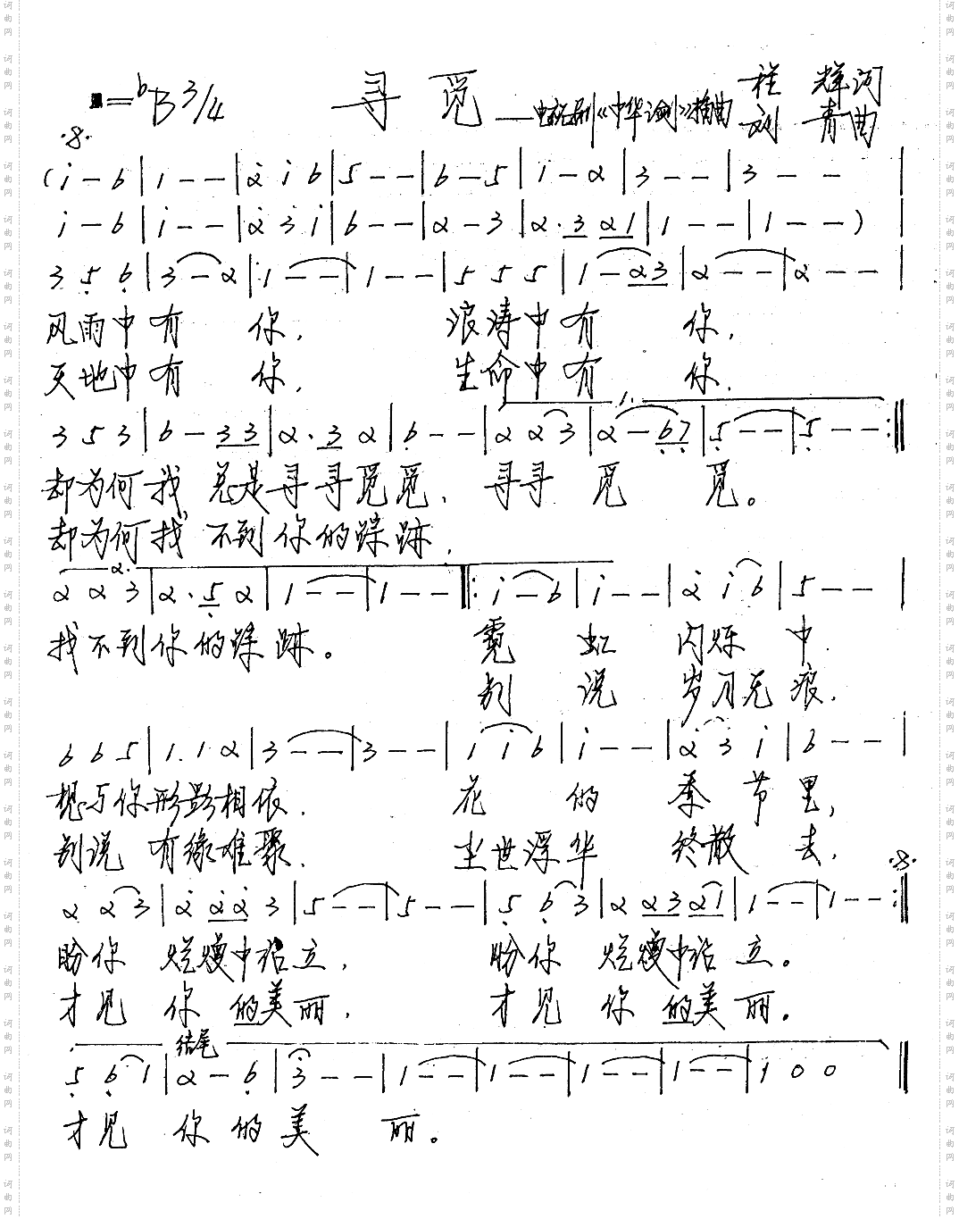 《中华之剑》主题曲--寻觅