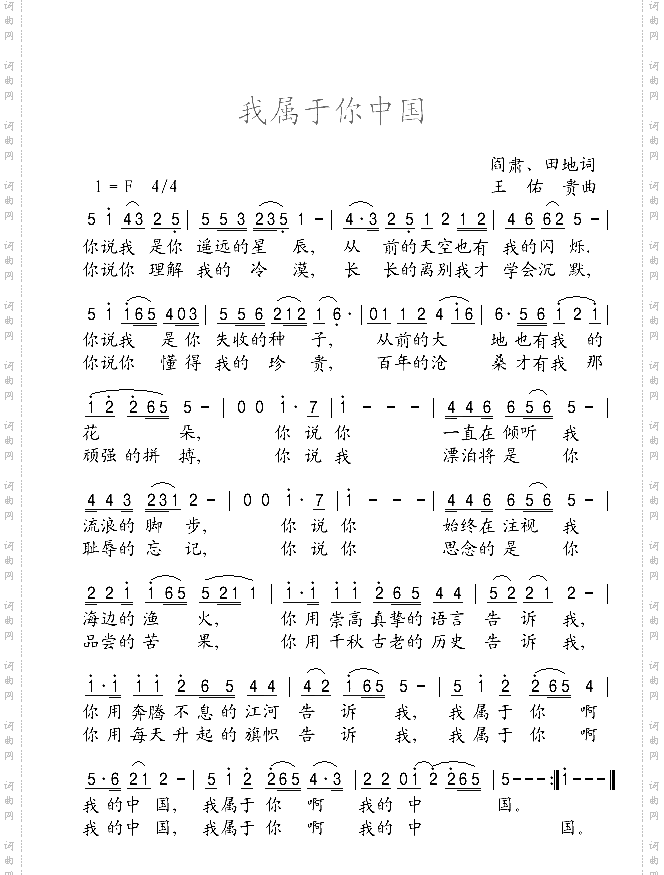 我属于你中国