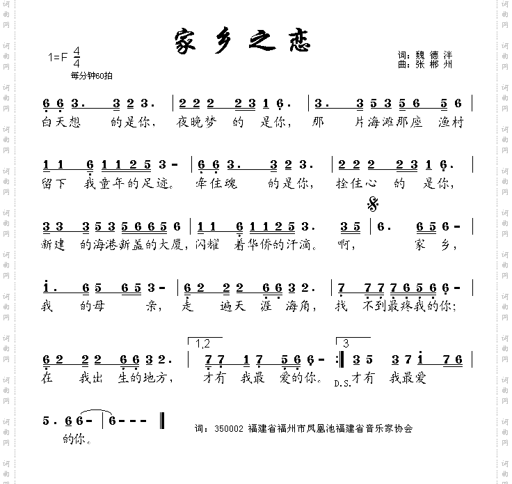 家乡之恋