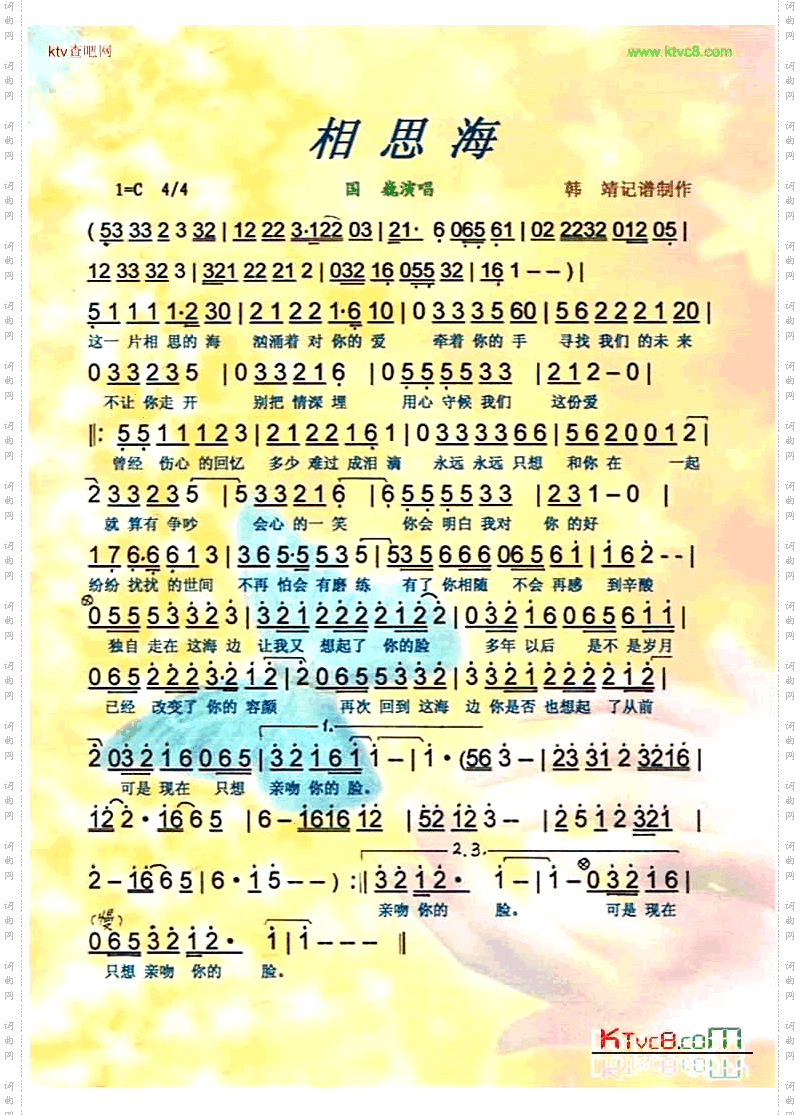 相思海