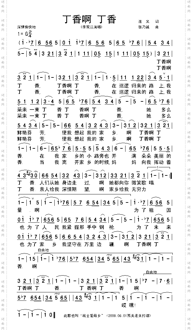 李双江演唱-丁香啊丁香