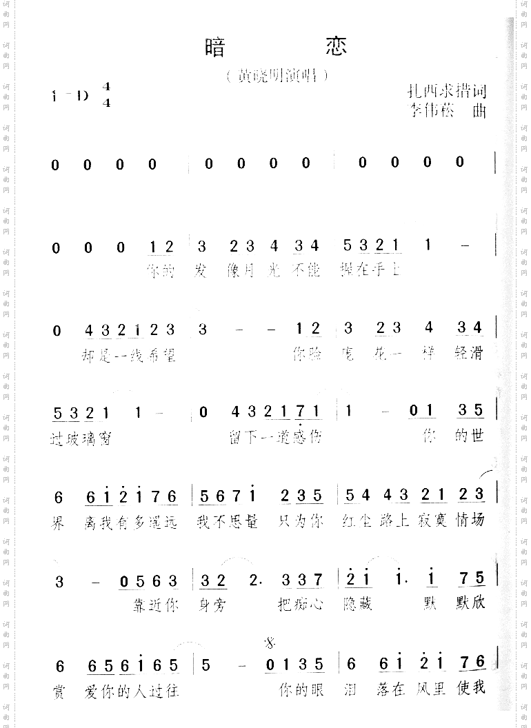 暗恋