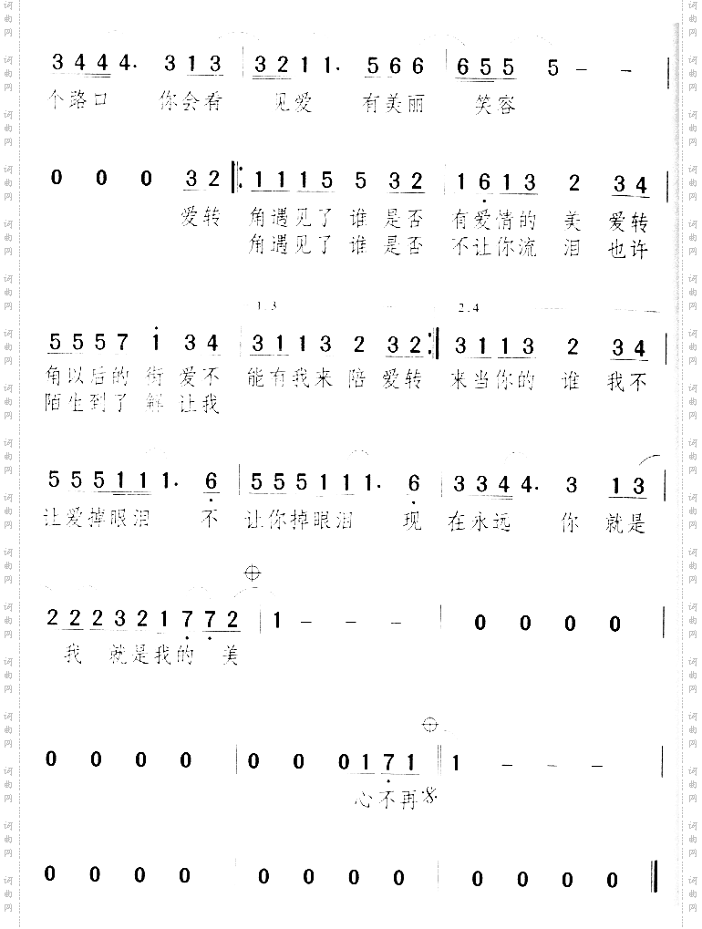 爱转角