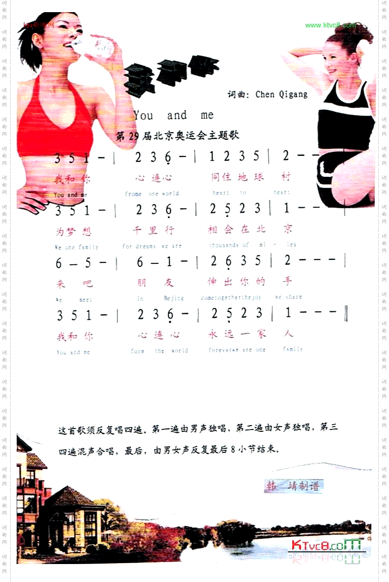我和你