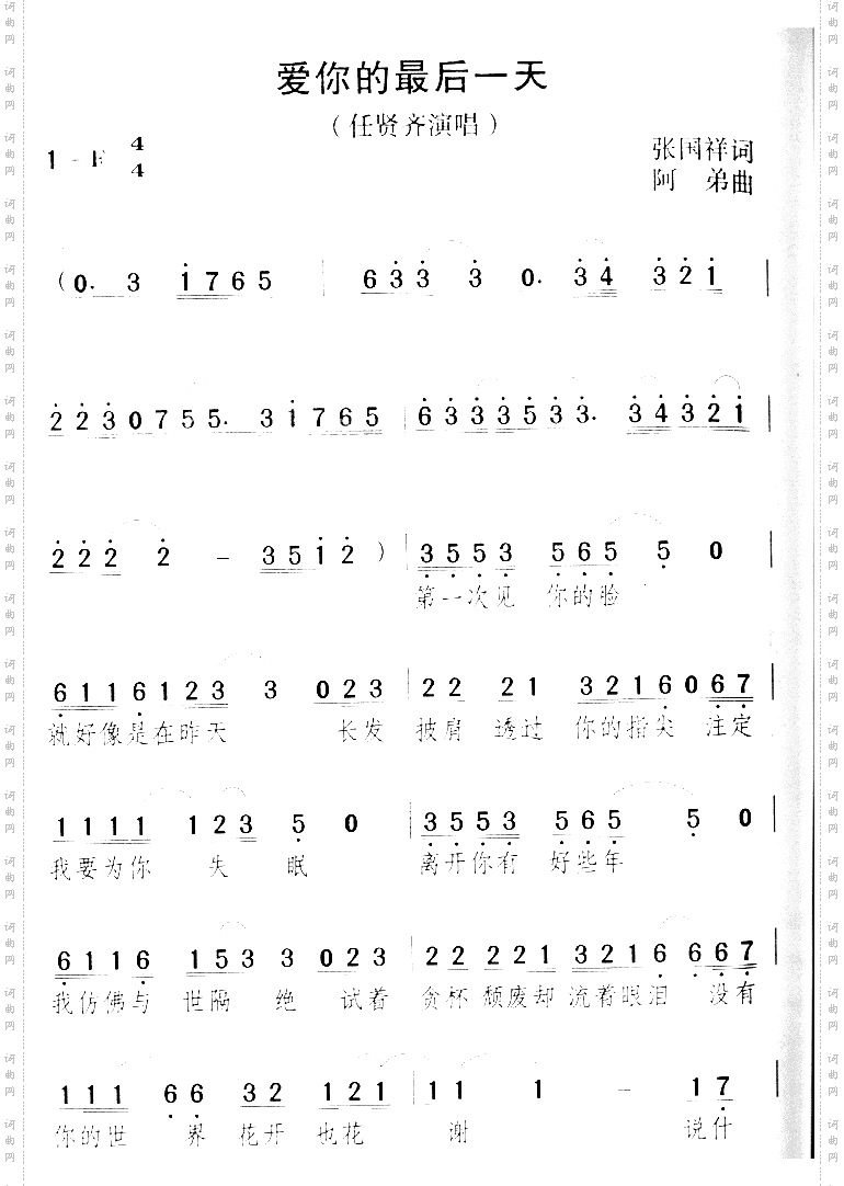 爱你的最后一天