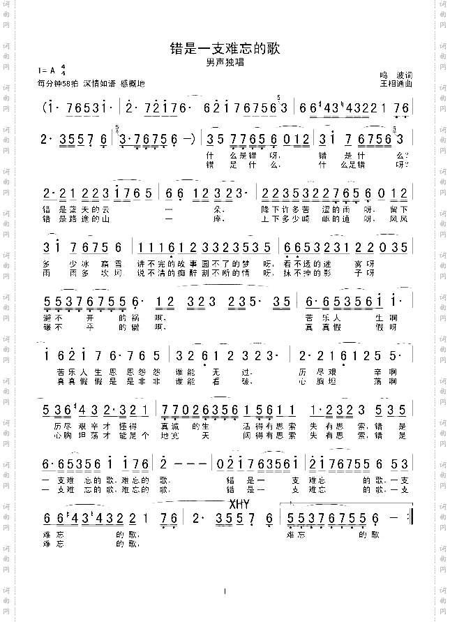 错是一支难忘的歌