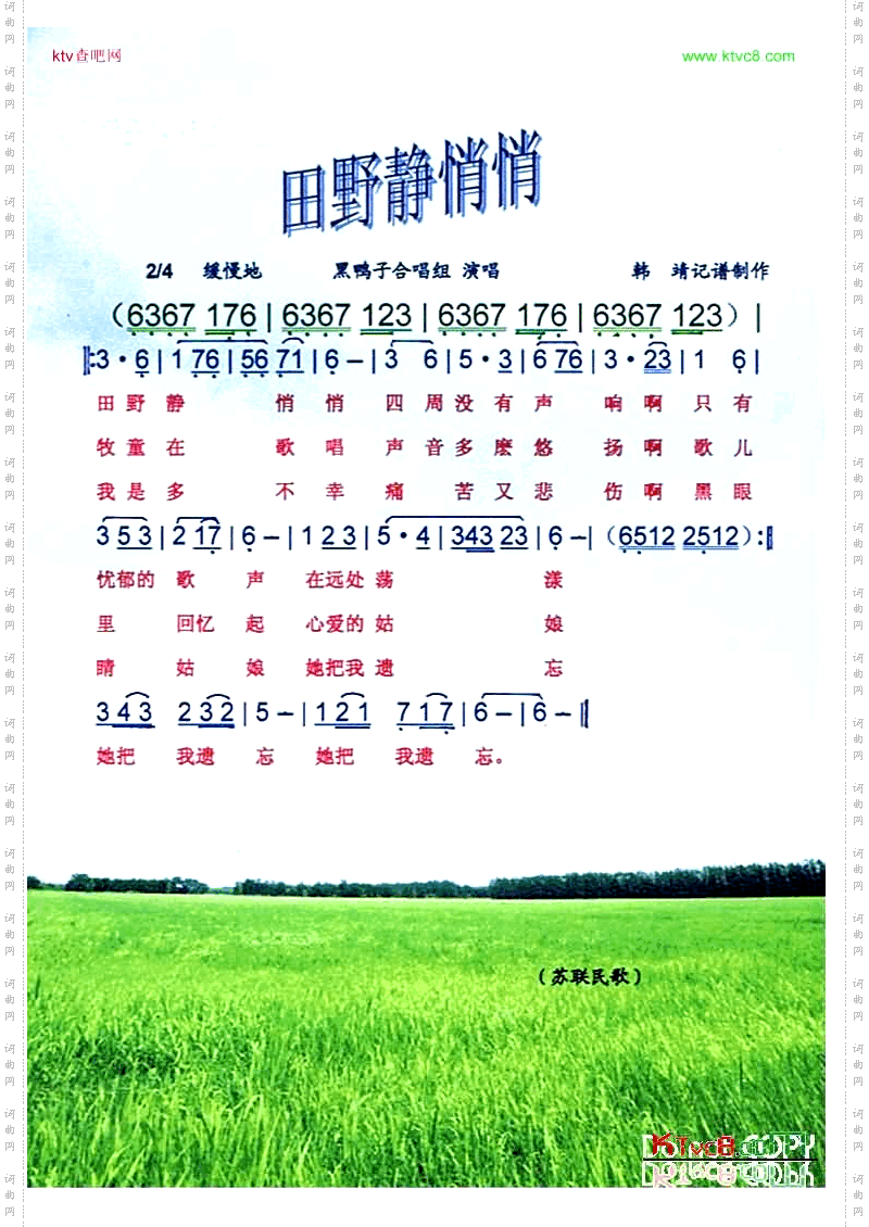 田野静悄悄