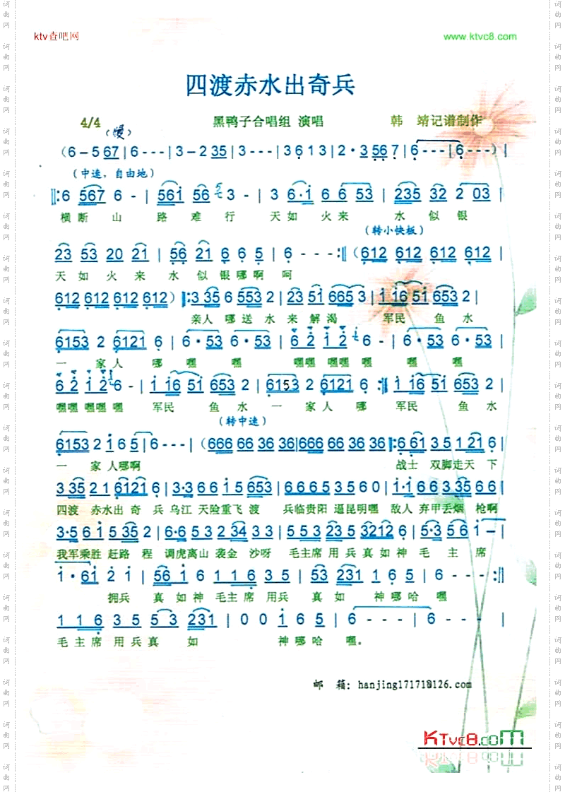 四渡赤水出奇兵