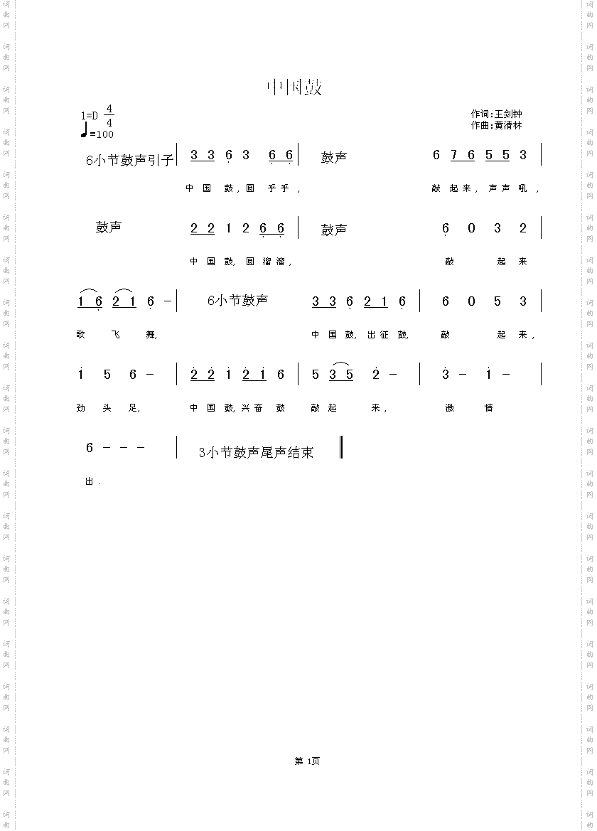 中国鼓