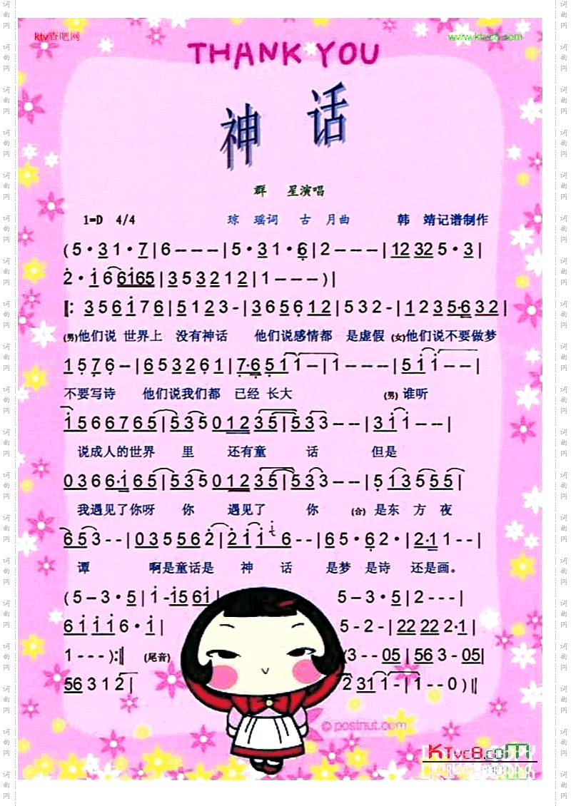 神话校园民谣