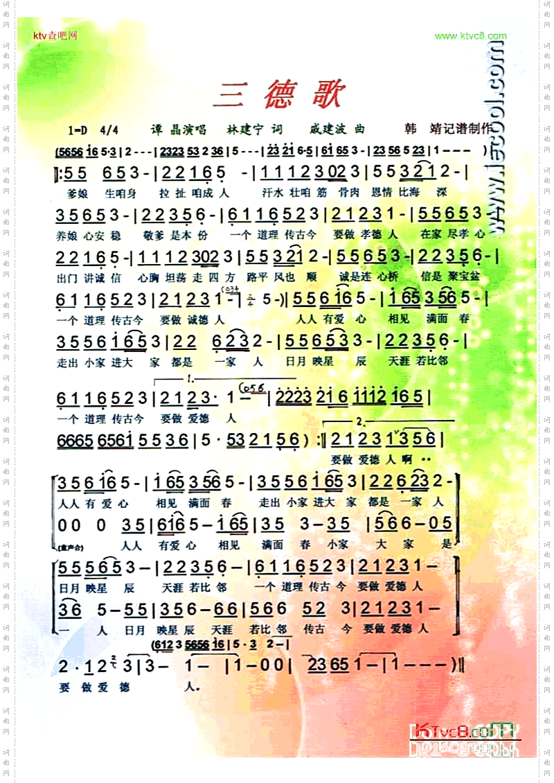 三德歌