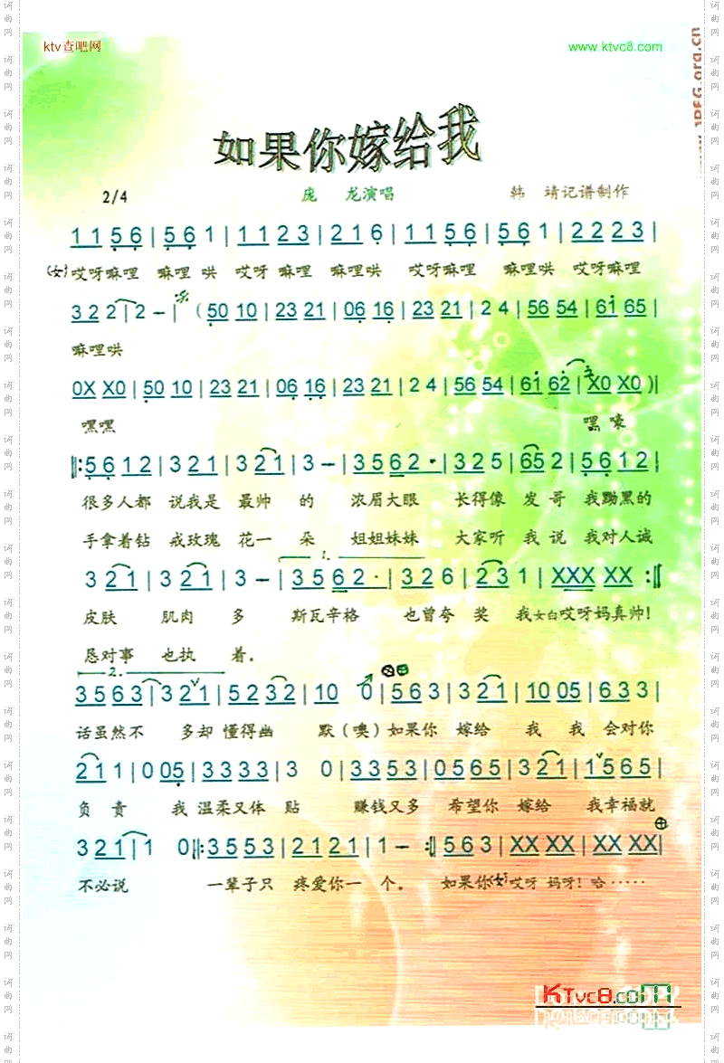 如果你嫁给我