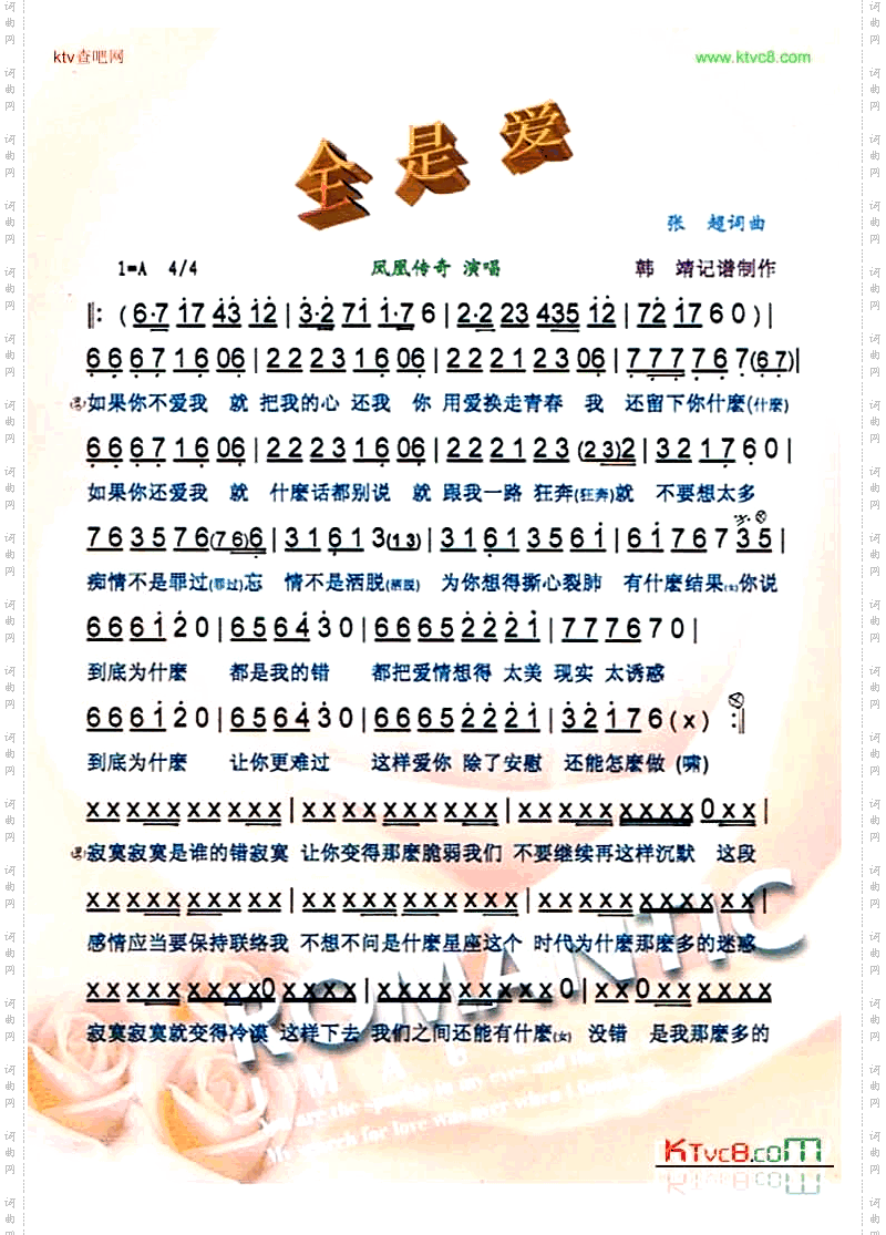 全是爱