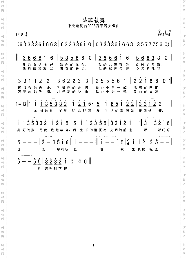 载歌载舞