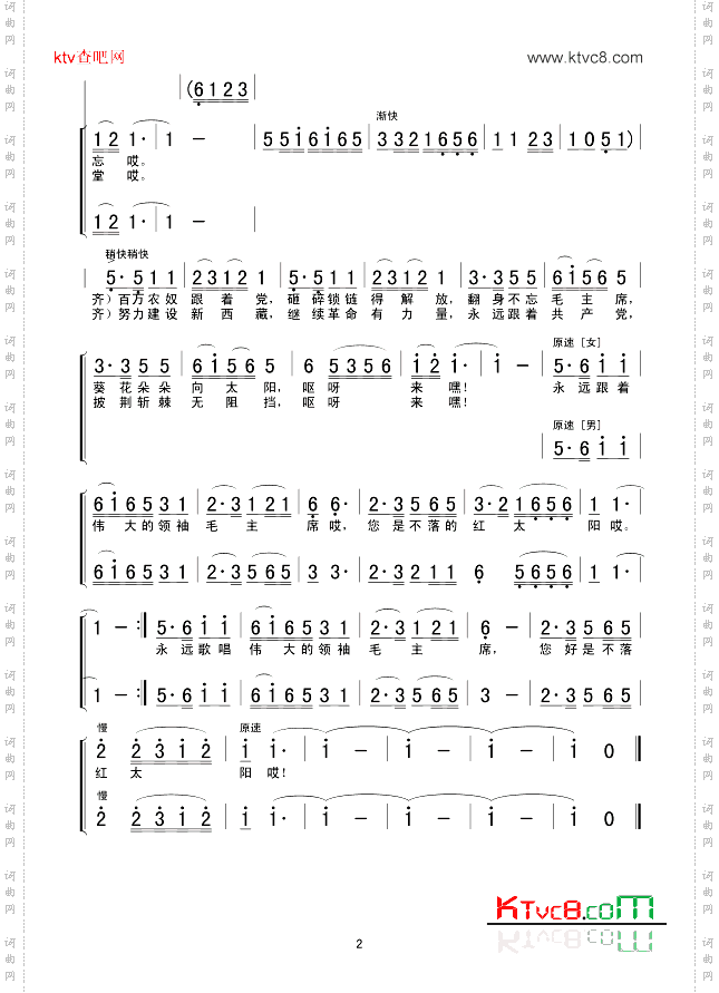 毛主席的恩情永不忘
