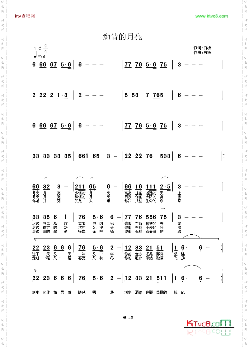 痴情的月亮白杨
