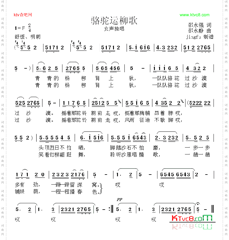 骆驼运柳歌获奖歌曲