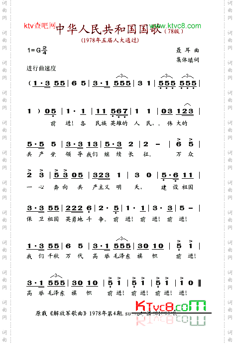 中华人民共和国国歌1978年版