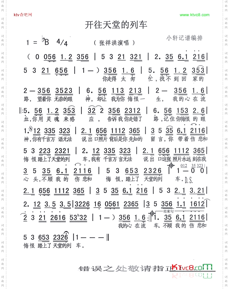 开往天堂的列车