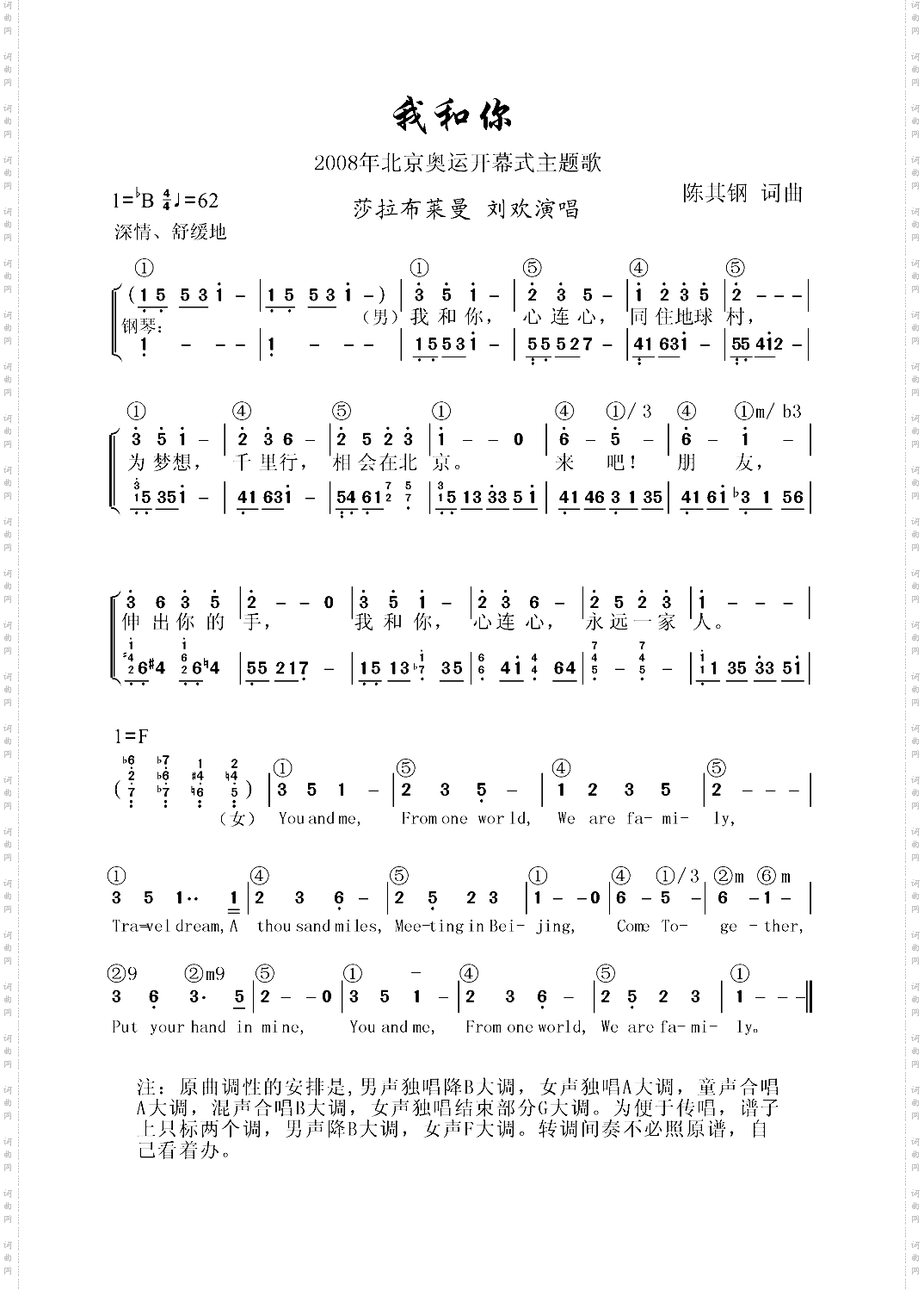 我和你