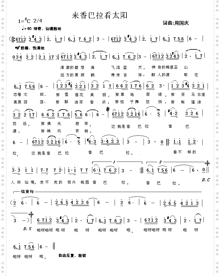 来香巴拉看太阳版本一