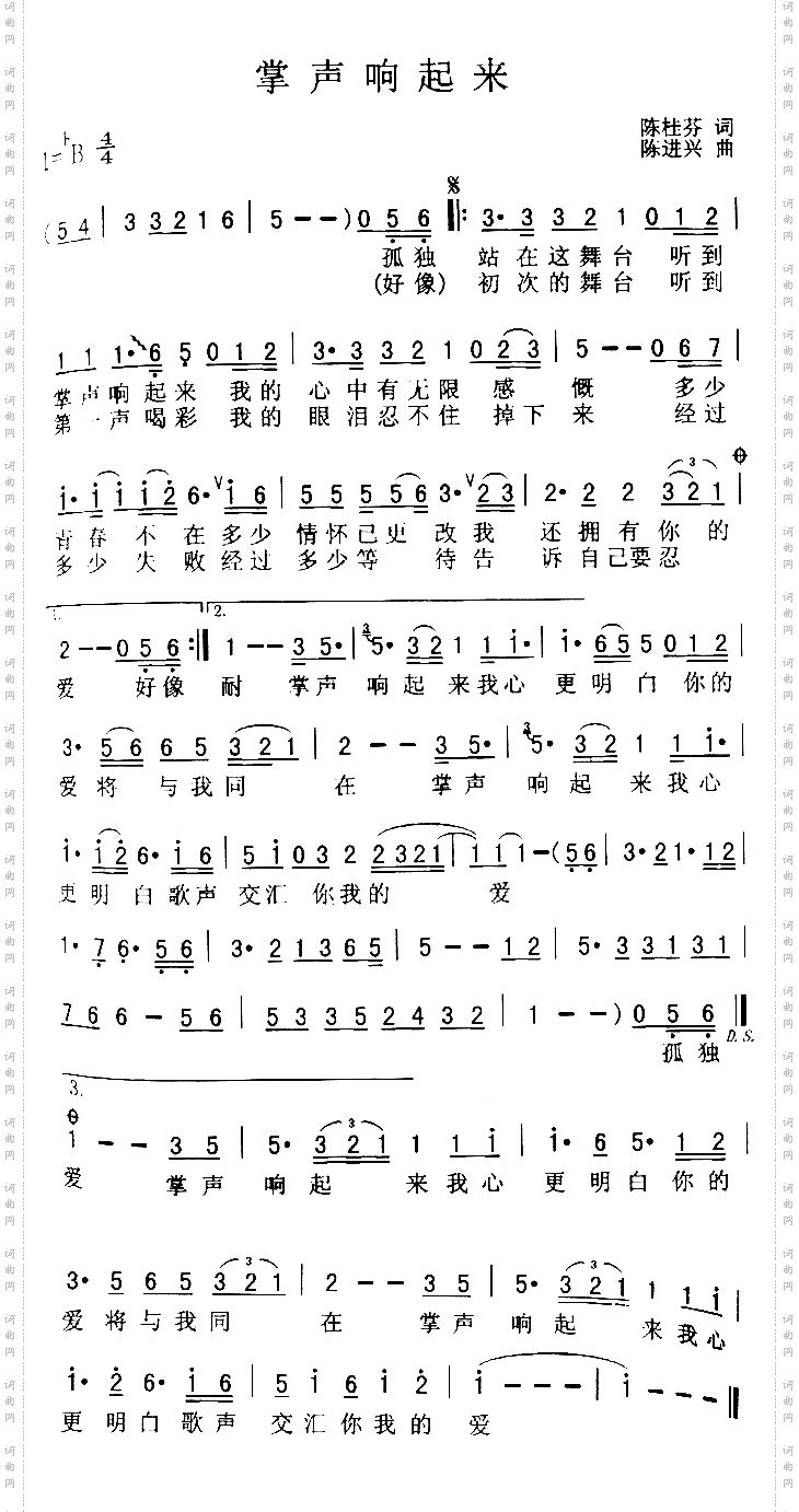 掌声响起来