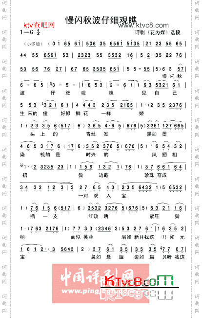 慢闪秋波仔细观瞧