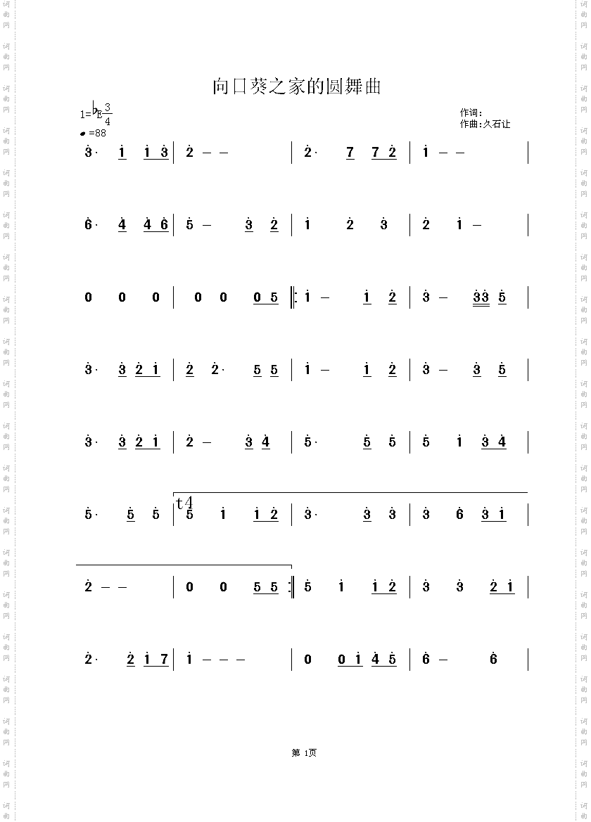 向日葵之家的圆舞曲--电影《悬崖上的金鱼》