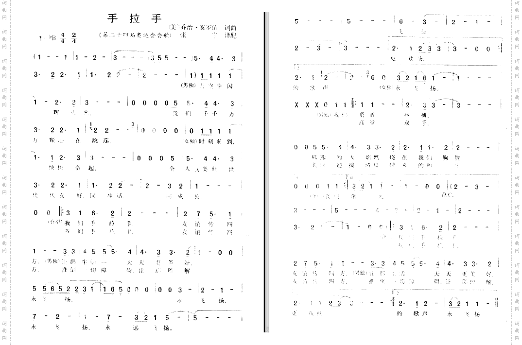 手拉手88年汉城奥运会主题歌第二十四届奥运会会歌