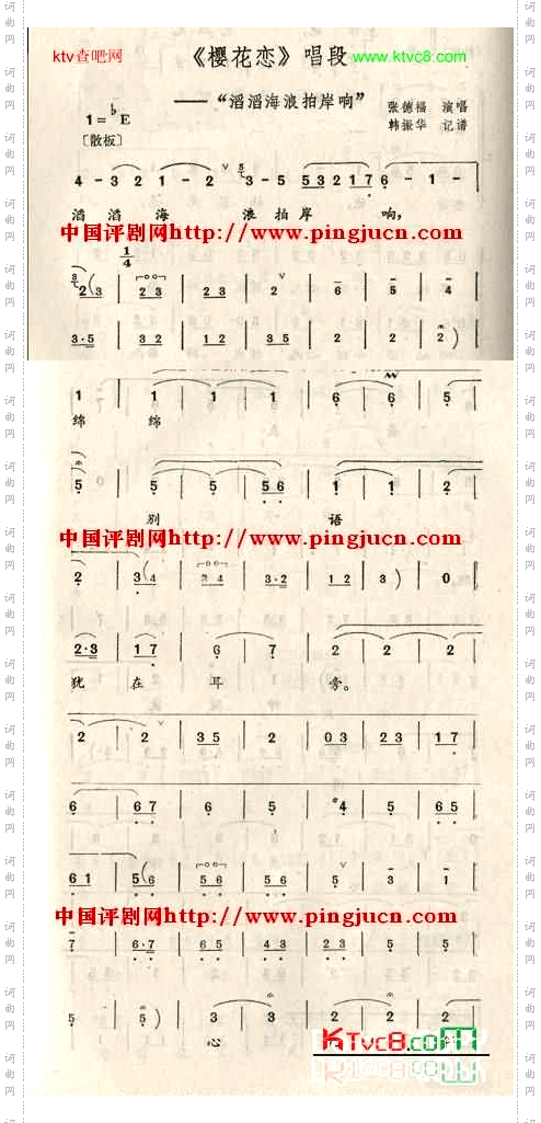 樱花恋