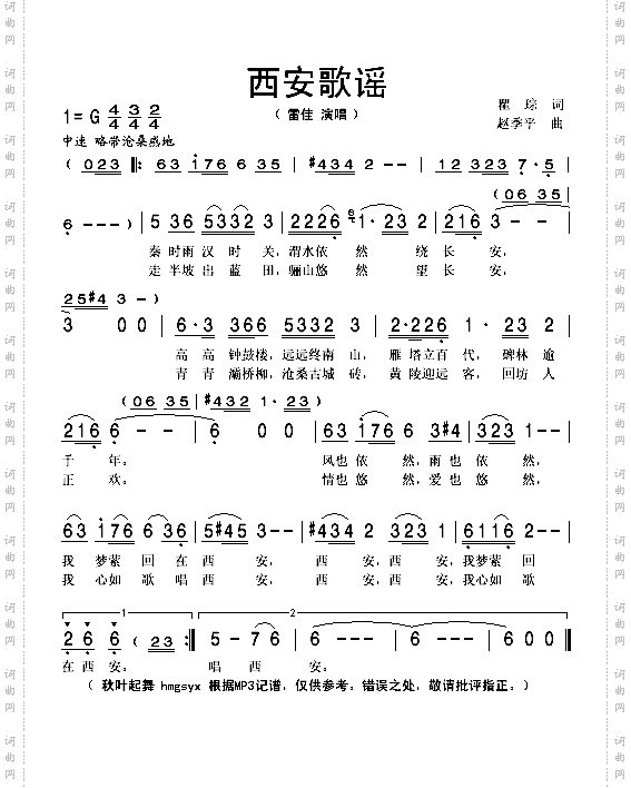 西安歌谣