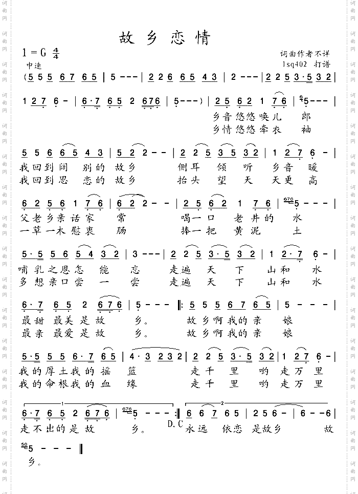 故乡恋情中国的