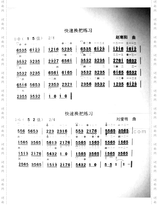 快速换把练习