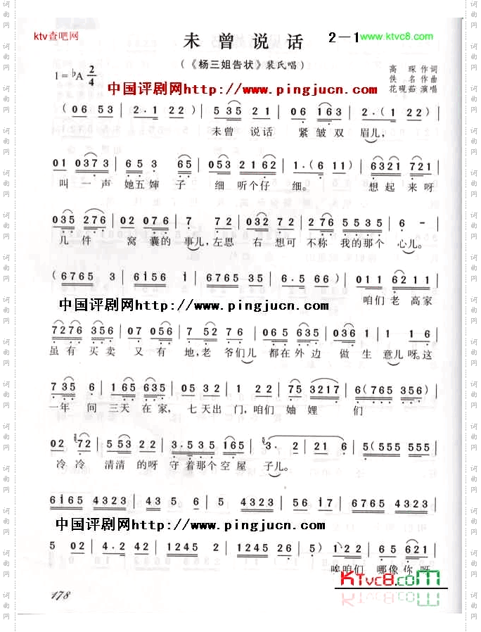 未曾说话
